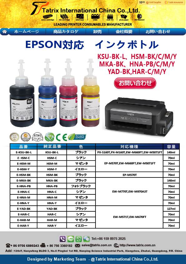 エプソン対応KSU, HSM, MKA, HNA, YAD, HAR, インクボトル