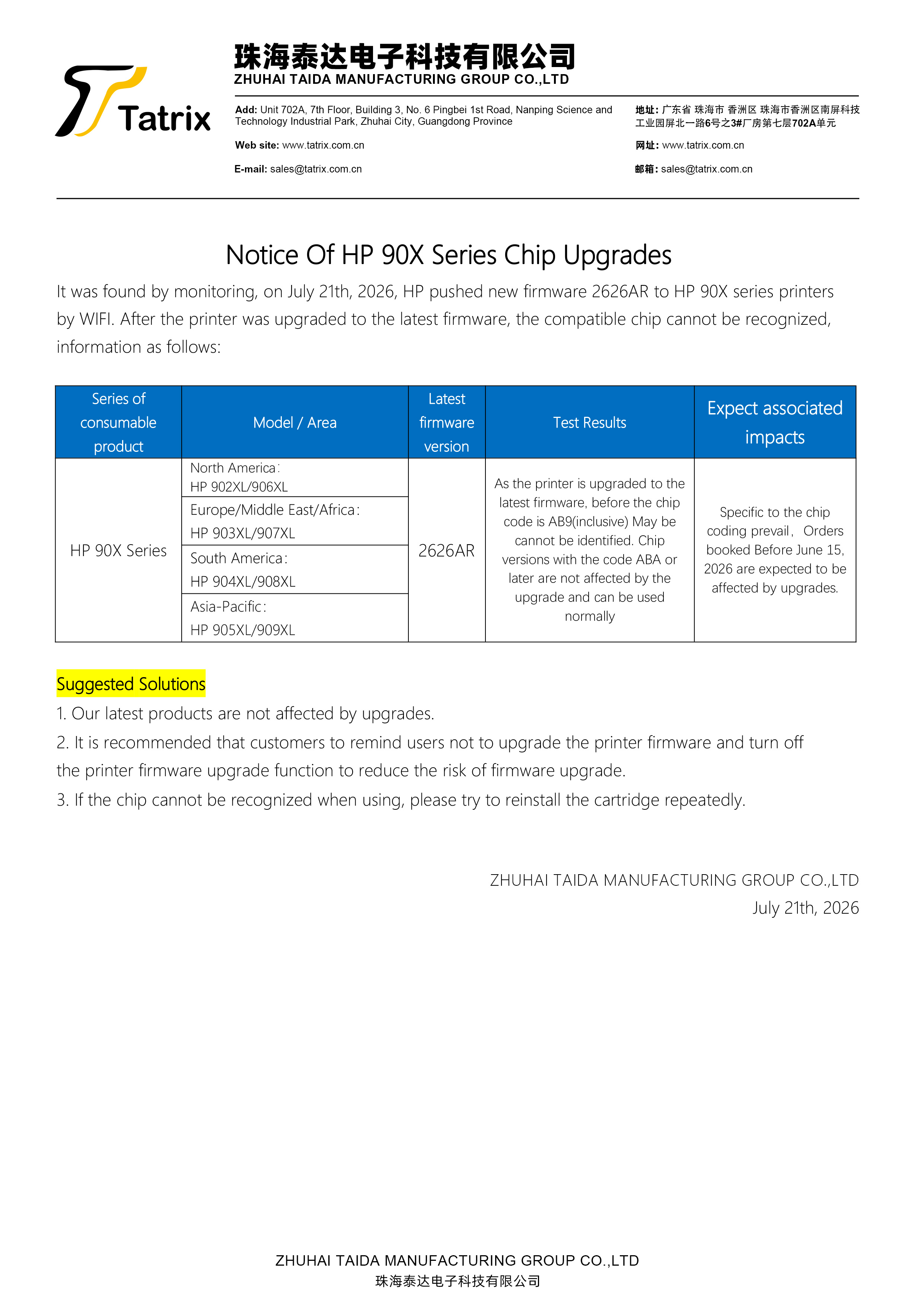 2026.07.21&nbsp;关于HP&nbsp;90X&nbsp;系列芯片升级事宜-英文版.jpg